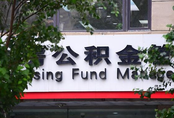 北京公积金有3万可以贷多少-梧州公积金代办平台